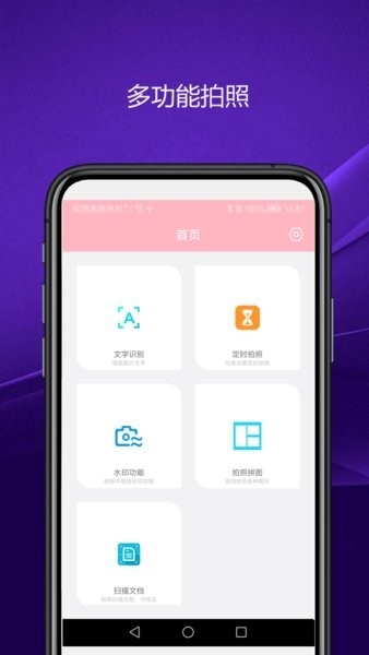 实用智能相机截图2
