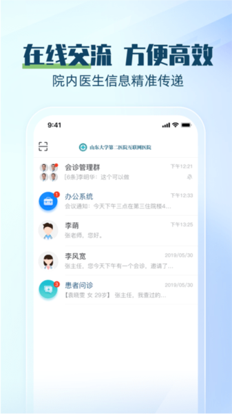 山大二院医生app截图3