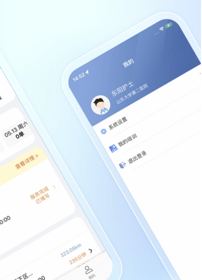 山大二院医生app