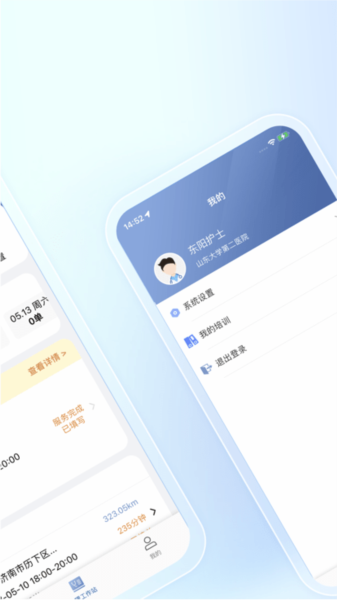 山大二院医生app截图2