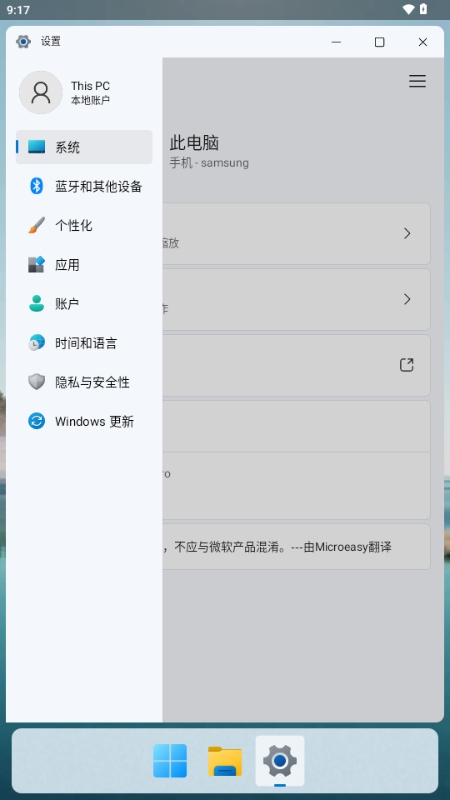 HyperDroid Win11启动器中文版截图1