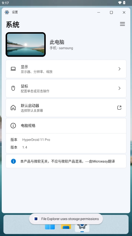HyperDroid Win11启动器中文版截图2