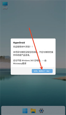 HyperDroid Win11启动器中文版