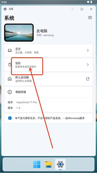 HyperDroid Win11启动器中文版