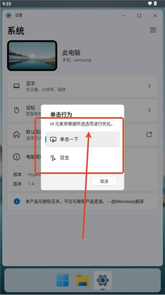 HyperDroid Win11启动器中文版