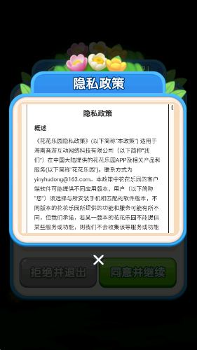 花花乐园赚钱小游戏截图1
