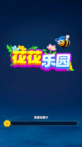 花花乐园赚钱小游戏截图2