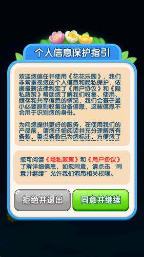 花花乐园赚钱小游戏截图3