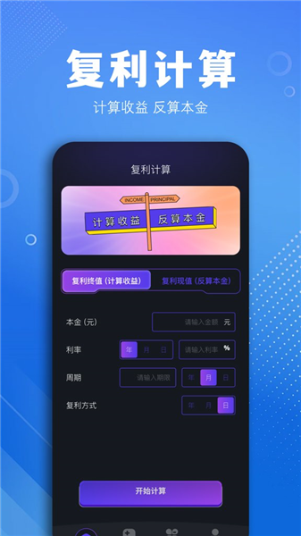 有数计算器安卓版截图1