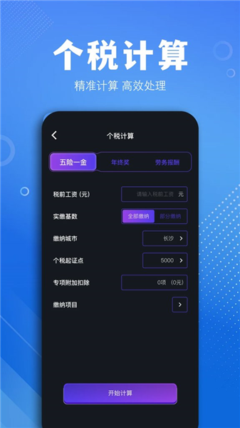 有数计算器安卓版截图3