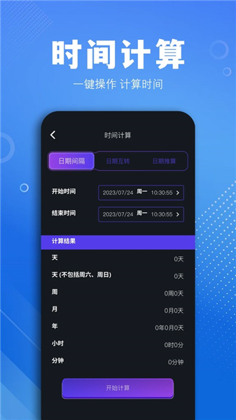 有数计算器安卓版截图4