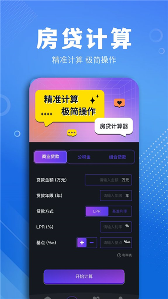 有数计算器安卓版截图2