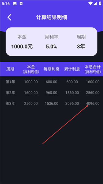 有数计算器安卓版
