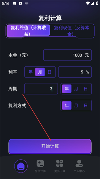 有数计算器安卓版