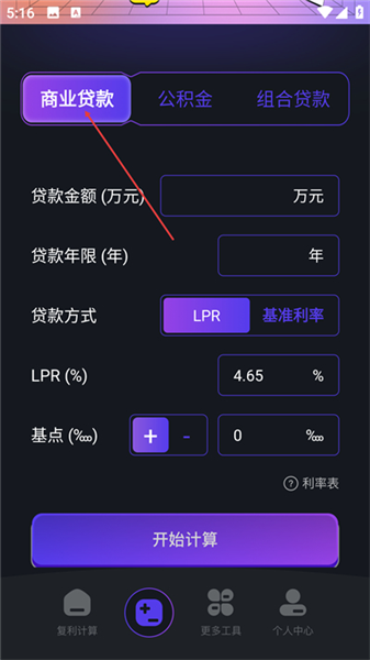 有数计算器安卓版