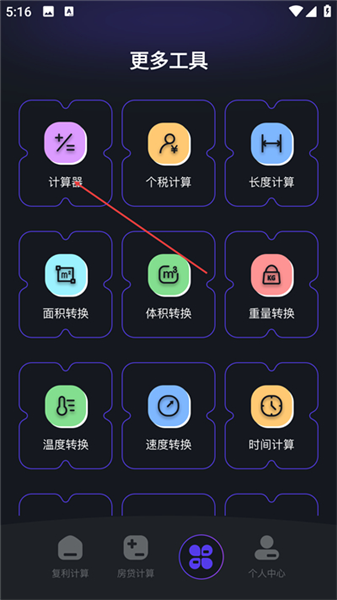 有数计算器安卓版