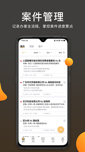 案件云app截图2