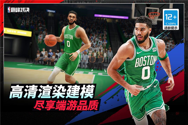 NBA巅峰对决华为渠道服截图2