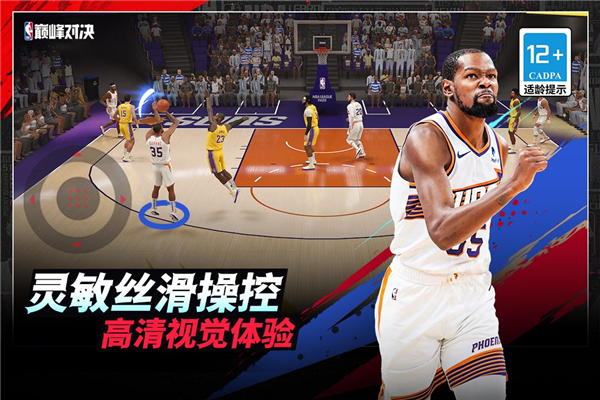 NBA巅峰对决华为渠道服截图1