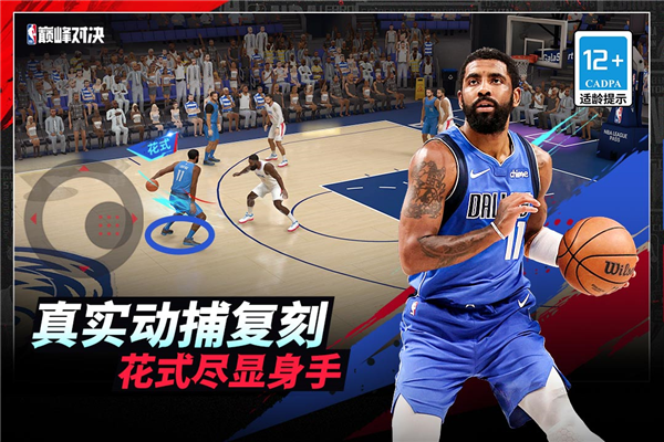 NBA巅峰对决华为渠道服截图3