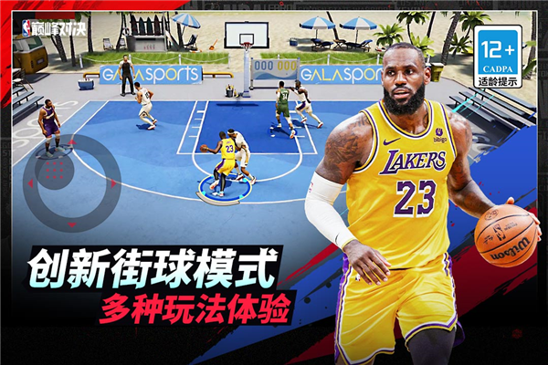 NBA巅峰对决华为渠道服截图4