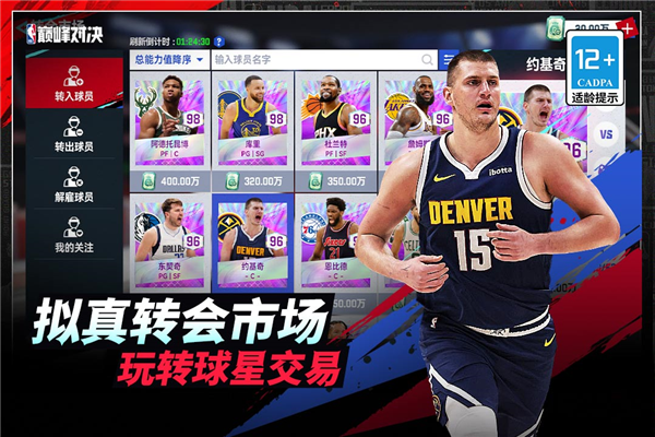 NBA巅峰对决华为渠道服截图5