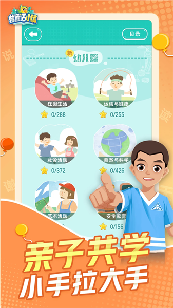 普通话小镇游戏截图1