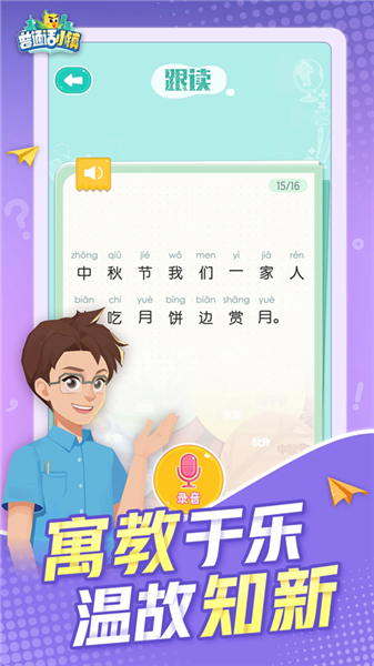 普通话小镇游戏截图2