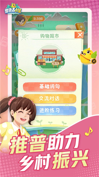 普通话小镇游戏截图3