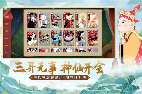 闹闹天宫官服截图2