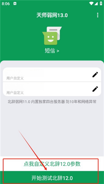 天师弱网6.0至尊版最新版本
