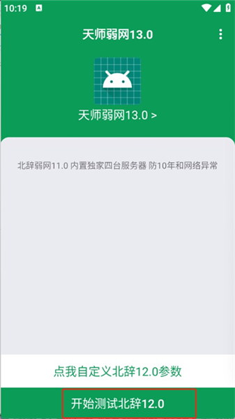 天师弱网6.0至尊版最新版本