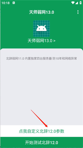 天师弱网6.0至尊版最新版本