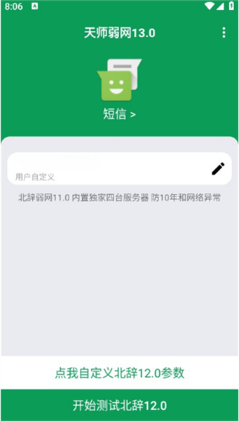 天师弱网6.0至尊版最新版本