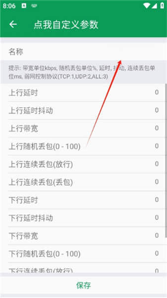 天师弱网6.0至尊版最新版本
