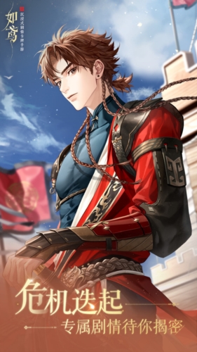 三国志如鸢