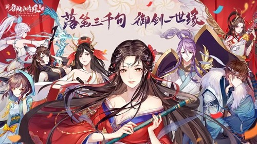 御剑情缘当乐渠道服