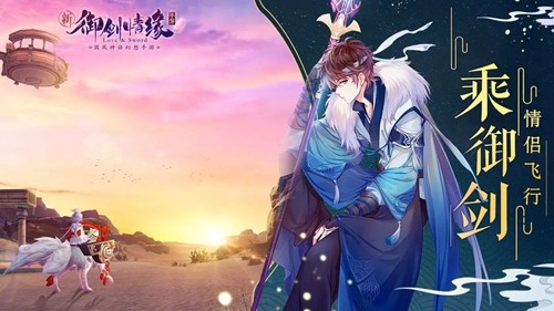 御剑情缘当乐渠道服