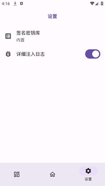 ONPatch框架最新版截图4