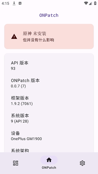 ONPatch框架最新版截图3