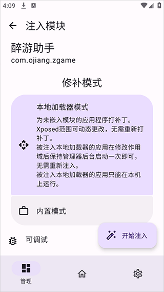 ONPatch框架最新版