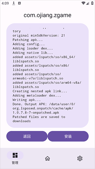ONPatch框架最新版
