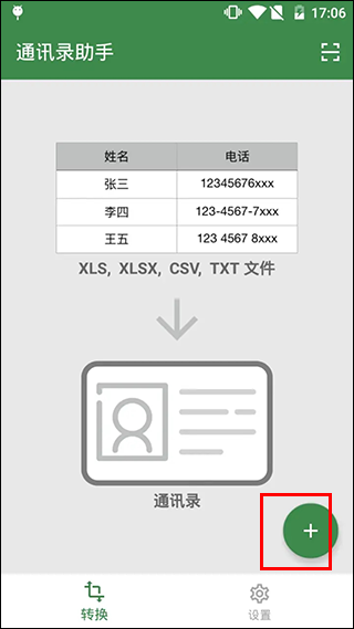 通讯录助手app