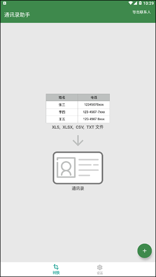 通讯录助手app截图2