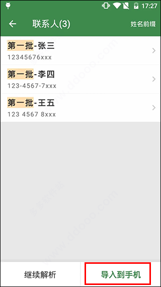 通讯录助手app