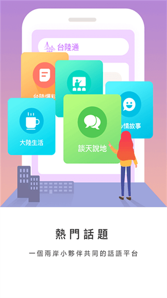 台陆通截图1