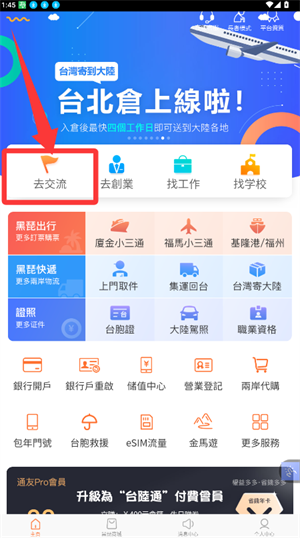 台陆通