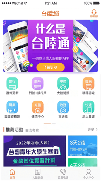 台陆通截图4