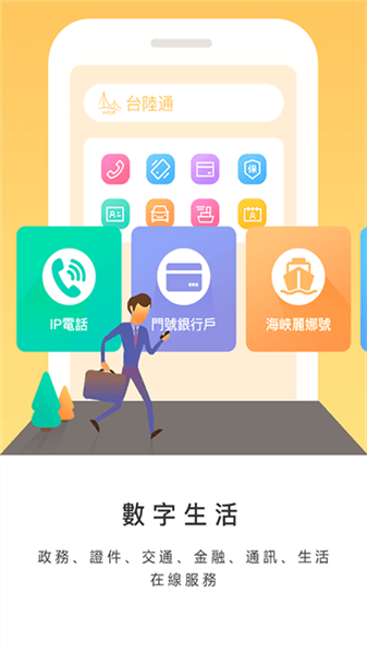 台陆通截图3