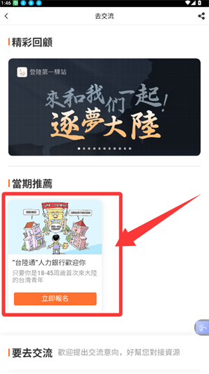 台陆通
